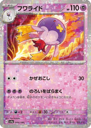 Drifblim - 084/190 (Mirror Holofoil) (084/190) - SV4a Shiny Treasure ex Holofoil SV4a: Shiny Treasure ex Pokemon Japanese Single Squirtle Squad Card Shop.