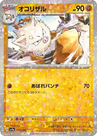 Primeape - 101/190 (Mirror Holofoil) (101/190) - SV4a Shiny Treasure ex Holofoil SV4a: Shiny Treasure ex Pokemon Japanese Single Squirtle Squad Card Shop.