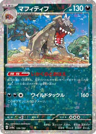 Mabosstiff - 126/190 (Mirror Holofoil) (126/190) - SV4a Shiny Treasure ex Holofoil SV4a: Shiny Treasure ex Pokemon Japanese Single Squirtle Squad Card Shop.