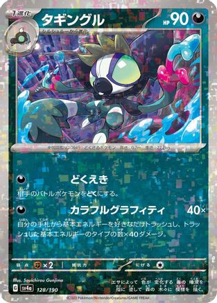 Grafaiai - 128/190 (Mirror Holofoil) (128/190) - SV4a Shiny Treasure ex Holofoil SV4a: Shiny Treasure ex Pokemon Japanese Single Squirtle Squad Card Shop.