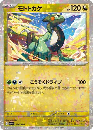 Cyclizar - 136/190 (Mirror Holofoil) (136/190) - SV4a Shiny Treasure ex Holofoil SV4a: Shiny Treasure ex Pokemon Japanese Single Squirtle Squad Card Shop.