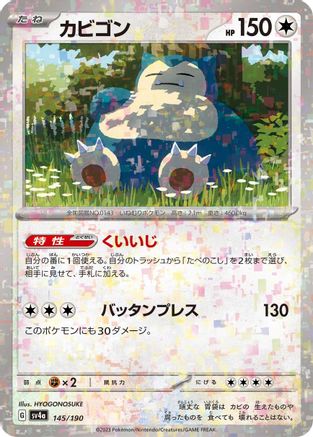 Snorlax - 145/190 (Mirror Holofoil) (145/190) - SV4a Shiny Treasure ex Holofoil SV4a: Shiny Treasure ex Pokemon Japanese Single Squirtle Squad Card Shop.