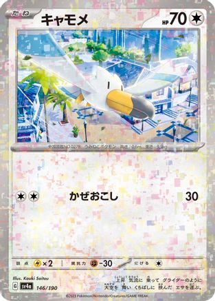 Wingull - 146/190 (Mirror Holofoil) (146/190) - SV4a Shiny Treasure ex Holofoil SV4a: Shiny Treasure ex Pokemon Japanese Single Squirtle Squad Card Shop.