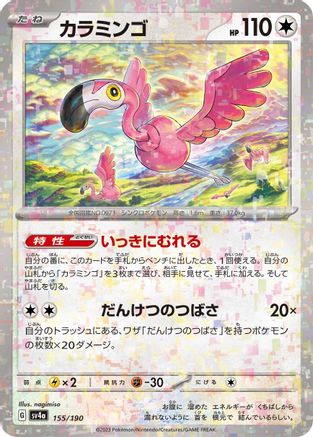 Flamigo - 155/190 (Mirror Holofoil) (155/190) - SV4a Shiny Treasure ex Holofoil SV4a: Shiny Treasure ex Pokemon Japanese Single Squirtle Squad Card Shop.