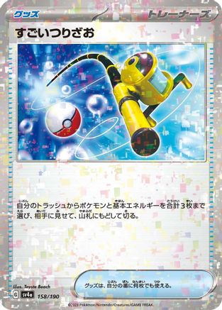 Super Rod (Mirror Holofoil) (158/190) - SV4a Shiny Treasure ex Holofoil SV4a: Shiny Treasure ex Pokemon Japanese Single Squirtle Squad Card Shop.