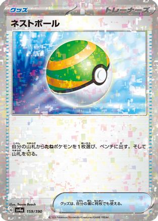 Nest Ball (Mirror Holofoil) (159/190) - SV4a Shiny Treasure ex Holofoil SV4a: Shiny Treasure ex Pokemon Japanese Single Squirtle Squad Card Shop.