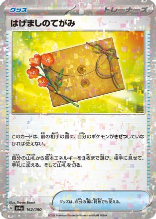Letter of Encouragement (Mirror Holofoil) (162/190) - SV4a Shiny Treasure ex Holofoil SV4a: Shiny Treasure ex Pokemon Japanese Single Squirtle Squad Card Shop.