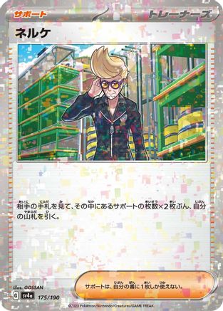 Clive - 175/190 (Mirror Holofoil) (175/190) - SV4a Shiny Treasure ex Holofoil SV4a: Shiny Treasure ex Pokemon Japanese Single Squirtle Squad Card Shop.