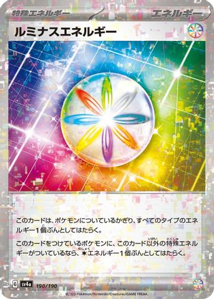Luminous Energy (Mirror Holofoil) (190/190) - SV4a Shiny Treasure ex Holofoil SV4a: Shiny Treasure ex Pokemon Japanese Single Squirtle Squad Card Shop.