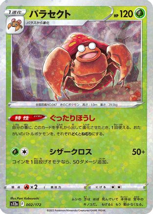 Parasect (Mirror Holofoil) (002/172) - S12a VSTAR Universe Holofoil S12a: VSTAR Universe Pokemon Japanese Single Squirtle Squad Card Shop.