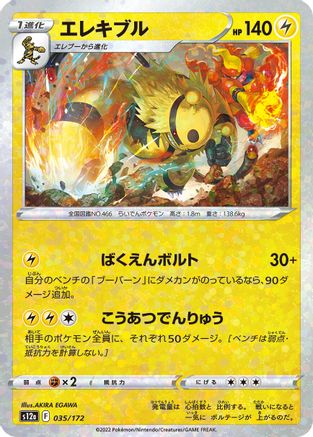 Electivire - 035/172 (Mirror Holofoil) (035/172) - S12a VSTAR Universe Holofoil S12a: VSTAR Universe Pokemon Japanese Single Squirtle Squad Card Shop.