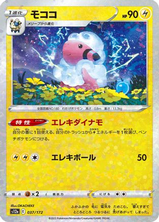 Flaaffy (Mirror Holofoil) (037/172) - S12a VSTAR Universe Holofoil S12a: VSTAR Universe Pokemon Japanese Single Squirtle Squad Card Shop.