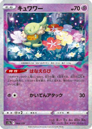 Comfey - 064/172 (Mirror Holofoil) (064/172) - S12a VSTAR Universe Holofoil S12a: VSTAR Universe Pokemon Japanese Single Squirtle Squad Card Shop.