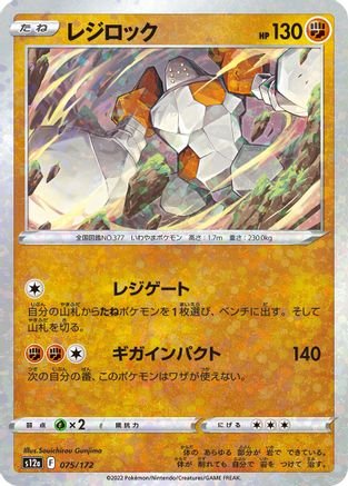 Regirock (Mirror Holofoil) (075/172) - S12a VSTAR Universe Holofoil S12a: VSTAR Universe Pokemon Japanese Single Squirtle Squad Card Shop.