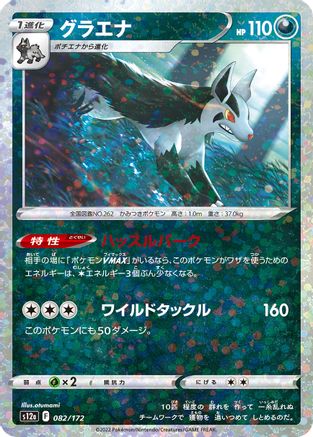 Mightyena (Mirror Holofoil) (082/172) - S12a VSTAR Universe Holofoil S12a: VSTAR Universe Pokemon Japanese Single Squirtle Squad Card Shop.
