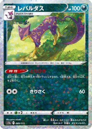 Liepard (Mirror Holofoil) (089/172) - S12a VSTAR Universe Holofoil S12a: VSTAR Universe Pokemon Japanese Single Squirtle Squad Card Shop.