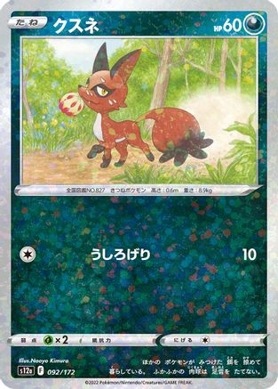 Nickit (Mirror Holofoil) (092/172) - S12a VSTAR Universe Holofoil S12a: VSTAR Universe Pokemon Japanese Single Squirtle Squad Card Shop.