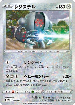 Registeel (Mirror Holofoil) (097/172) - S12a VSTAR Universe Holofoil S12a: VSTAR Universe Pokemon Japanese Single Squirtle Squad Card Shop.