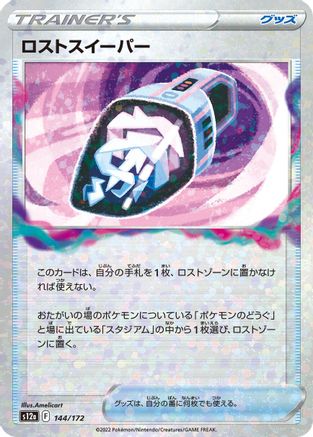 Lost Vacuum (Mirror Holofoil) (144/172) - S12a VSTAR Universe Holofoil S12a: VSTAR Universe Pokemon Japanese Single Squirtle Squad Card Shop.