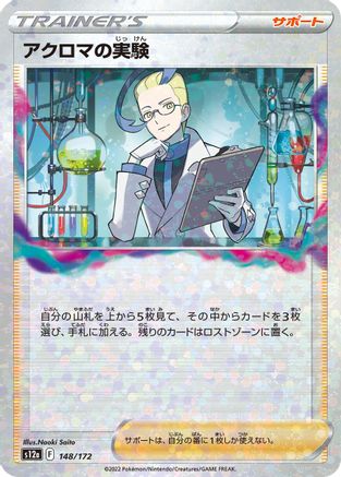 Colress's Experiment - 148/172 (Mirror Holofoil) (148/172) - S12a VSTAR Universe Holofoil S12a: VSTAR Universe Pokemon Japanese Single Squirtle Squad Card Shop.