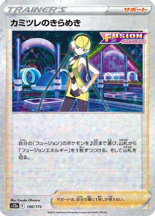 Elesa's Sparkle - 150/172 (Mirror Holofoil) (150/172) - S12a VSTAR Universe Holofoil S12a: VSTAR Universe Pokemon Japanese Single Squirtle Squad Card Shop.