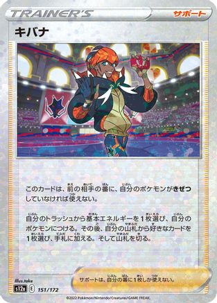 Raihan - 151/172 (Mirror Holofoil) (151/172) - S12a VSTAR Universe Holofoil S12a: VSTAR Universe Pokemon Japanese Single Squirtle Squad Card Shop.