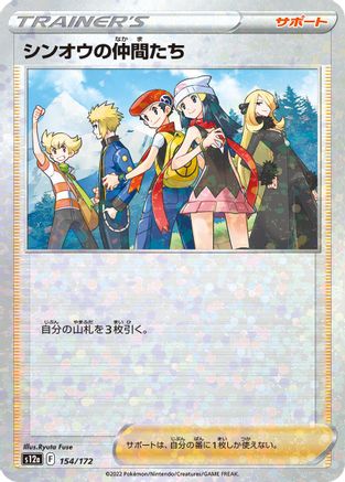 Friends in Sinnoh - 154/172 (Mirror Holofoil) (154/172) - S12a VSTAR Universe Holofoil S12a: VSTAR Universe Pokemon Japanese Single Squirtle Squad Card Shop.