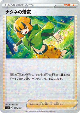 Gardenia's Vigor - 158/172 (Mirror Holofoil) (158/172) - S12a VSTAR Universe Holofoil S12a: VSTAR Universe Pokemon Japanese Single Squirtle Squad Card Shop.