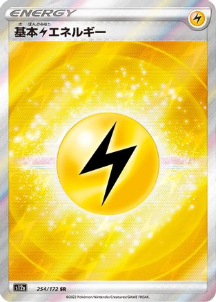 Lightning Energy (254/172) - S12a VSTAR Universe Holofoil S12a: VSTAR Universe Pokemon Japanese Single Squirtle Squad Card Shop.