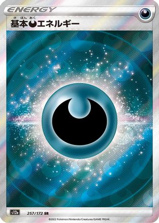 Darkness Energy (257/172) - S12a VSTAR Universe Holofoil S12a: VSTAR Universe Pokemon Japanese Single Squirtle Squad Card Shop.
