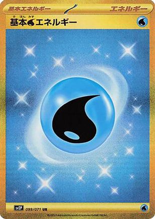 Water Energy (099/071) - SV2P Snow Hazard Holofoil SV2P: Snow Hazard Pokemon Japanese Single Squirtle Squad Card Shop.