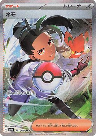 Nemona - 351/190 (351/190) - SV4a Shiny Treasure ex Holofoil SV4a: Shiny Treasure ex Pokemon Japanese Single Squirtle Squad Card Shop.