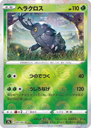 Heracross (Poke Ball Pattern) (005/067) - S9a Battle Region Holofoil S9a: Battle Region Pokemon Japanese Single Squirtle Squad Card Shop.