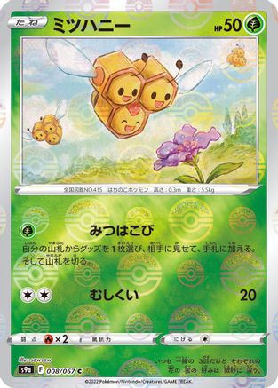 Combee (Mirror Holofoil) (008/067) - S9a Battle Region Holofoil S9a: Battle Region Pokemon Japanese Single Squirtle Squad Card Shop.