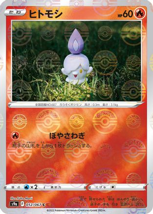Litwick (Mirror Holofoil) (012/067) - S9a Battle Region Holofoil S9a: Battle Region Pokemon Japanese Single Squirtle Squad Card Shop.