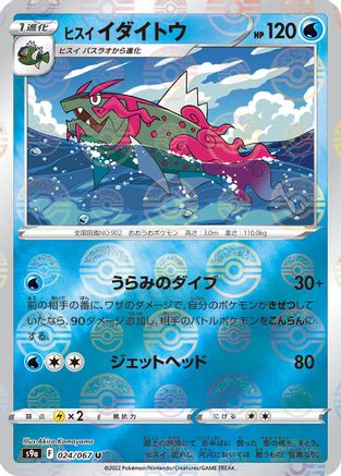 Hisuian Basculegion (Poke Ball Pattern) (024/067) - S9a Battle Region Holofoil S9a: Battle Region Pokemon Japanese Single Squirtle Squad Card Shop.