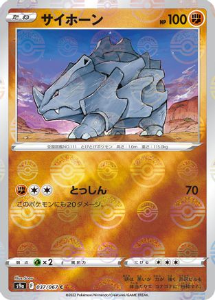 Rhyhorn (Poke Ball Pattern) (037/067) - S9a Battle Region Holofoil S9a: Battle Region Pokemon Japanese Single Squirtle Squad Card Shop.
