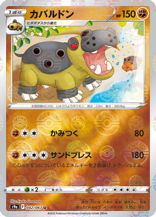 Hippowdon (Mirror Holofoil) (042/067) - S9a Battle Region Holofoil S9a: Battle Region Pokemon Japanese Single Squirtle Squad Card Shop.