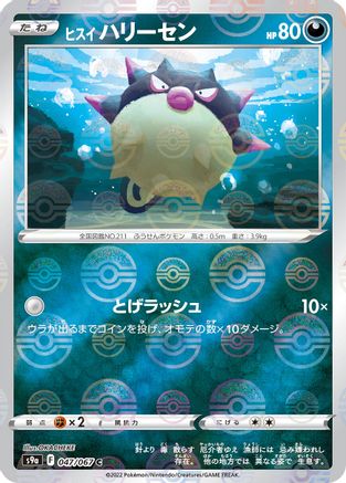 Hisuian Qwilfish (Poke Ball Pattern) (047/067) - S9a Battle Region Holofoil S9a: Battle Region Pokemon Japanese Single Squirtle Squad Card Shop.