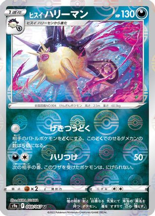 Hisuian Overqwil (Poke Ball Pattern) (048/067) - S9a Battle Region Holofoil S9a: Battle Region Pokemon Japanese Single Squirtle Squad Card Shop.