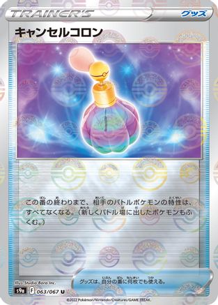 Canceling Cologne (Mirror Holofoil) (063/067) - S9a Battle Region Holofoil S9a: Battle Region Pokemon Japanese Single Squirtle Squad Card Shop.