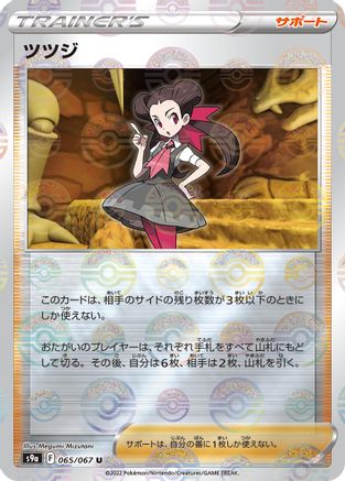 Roxanne - 065/067 (Mirror Holofoil) (065/067) - S9a Battle Region Holofoil S9a: Battle Region Pokemon Japanese Single Squirtle Squad Card Shop.