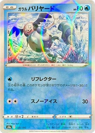 Galarian Mr. Mime - 029/190 (Mirror Holofoil) (029/190) - S4a Shiny Star V Holofoil S4a: Shiny Star V Pokemon Japanese Single Squirtle Squad Card Shop.