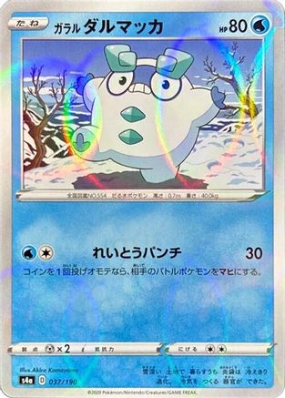 Galarian Darumaka - 037/190 (Mirror Holofoil) (037/190) - S4a Shiny Star V Holofoil S4a: Shiny Star V Pokemon Japanese Single Squirtle Squad Card Shop.