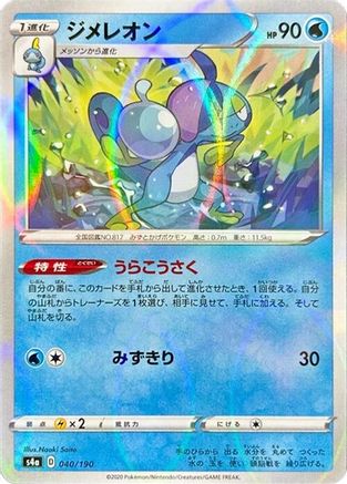 Drizzile - 040/190 (Mirror Holofoil) (040/190) - S4a Shiny Star V Holofoil S4a: Shiny Star V Pokemon Japanese Single Squirtle Squad Card Shop.