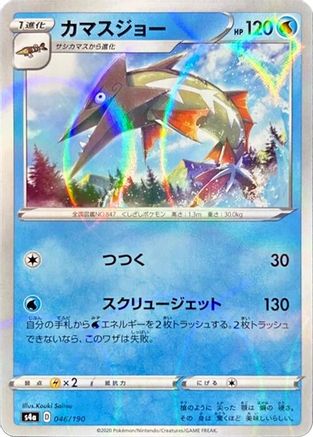 Barraskewda - 046/190 (Mirror Holofoil) (046/190) - S4a Shiny Star V Holofoil S4a: Shiny Star V Pokemon Japanese Single Squirtle Squad Card Shop.