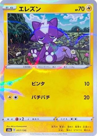 Toxel - 057/190 (Mirror Holofoil) (057/190) - S4a Shiny Star V Holofoil S4a: Shiny Star V Pokemon Japanese Single Squirtle Squad Card Shop.