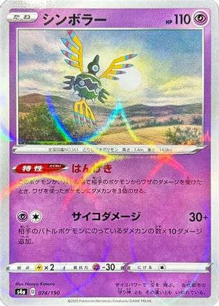 Sigilyph - 074/190 (Mirror Holofoil) (074/190) - S4a Shiny Star V Holofoil S4a: Shiny Star V Pokemon Japanese Single Squirtle Squad Card Shop.