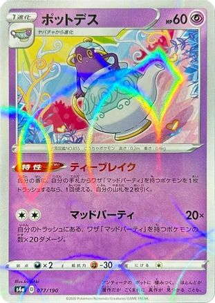 Polteageist - 077/190 (Mirror Holofoil) (077/190) - S4a Shiny Star V Holofoil S4a: Shiny Star V Pokemon Japanese Single Squirtle Squad Card Shop.