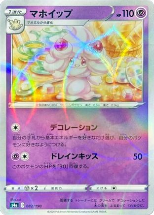 Alcremie - 082/190 (Mirror Holofoil) (082/190) - S4a Shiny Star V Holofoil S4a: Shiny Star V Pokemon Japanese Single Squirtle Squad Card Shop.